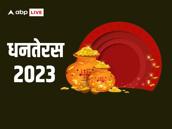 Dhanteras 2023 Puja Muhurat Vidhi Mantra Dhantrayodashi Gold Buying Time In Hindi