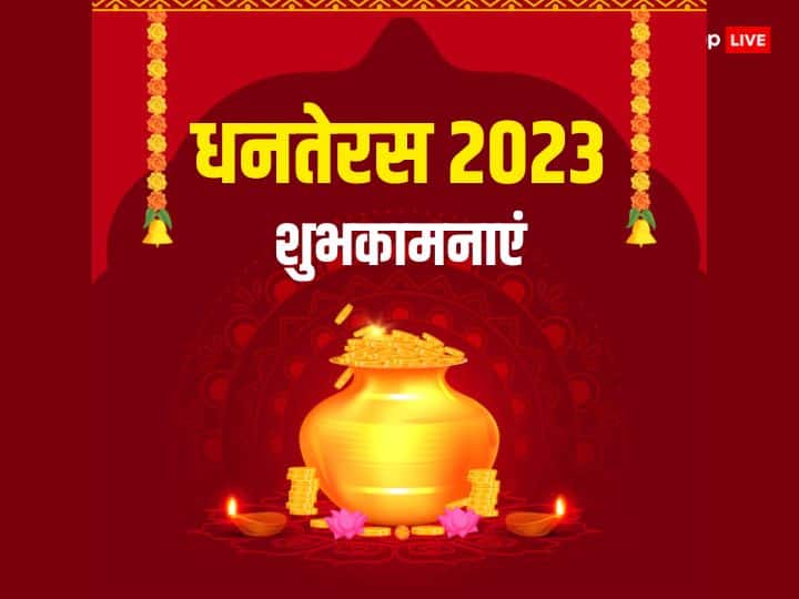 Happy Dhanteras 2023 Wishes Images Messages Shayari Dhantrayodashi Shubhkamnayen In Hindi