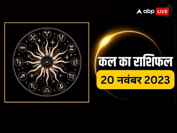 Kal Ka Rashifal 20 November 2023 Horoscope Tomorrow