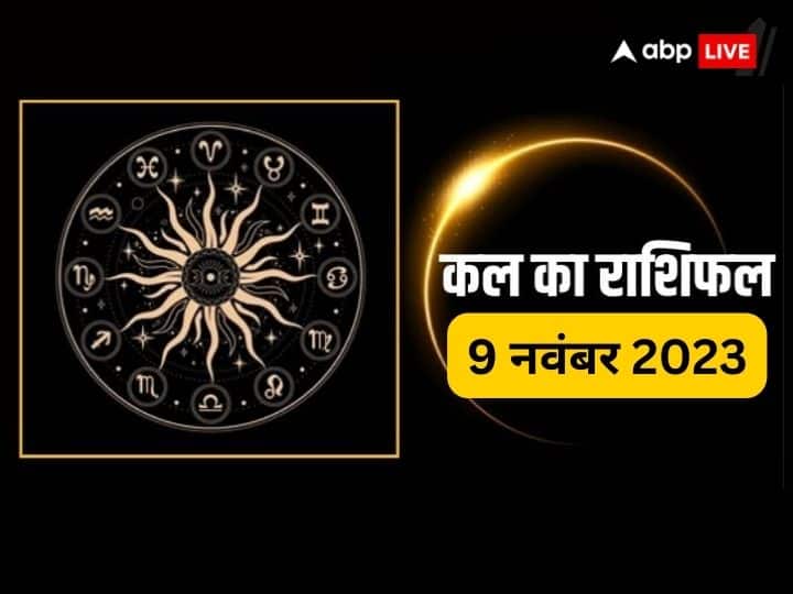 Kal Ka Rashifal Horoscope Tomorrow 9 November 2023 Mesh Rashi Tula Rashi And All Zodiac Signs