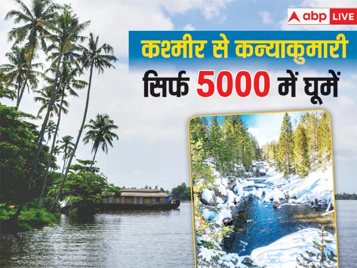 If You Want To See India From Kashmir To Kanyakumari Your Dream Can Be Fulfilled In Just Rs 5000