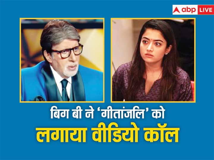 KBC 15: 'एनिमल' में Rashmika Mandanna के किरदार पर अमिताभ बच्चन ने किया रिएक्ट, एक्ट्रेस को वीडियो कॉल कर कह दी ऐसी बात