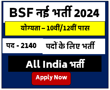 BSF Tradesman Vacancy 2024 सिक्योरिटी फोर्स में ट्रेडसमैन की 2140 पदों भर्ती