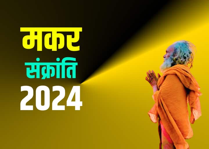 Makar Sankranti 2024 Know Daan And Right Date Sankranti In Hindi