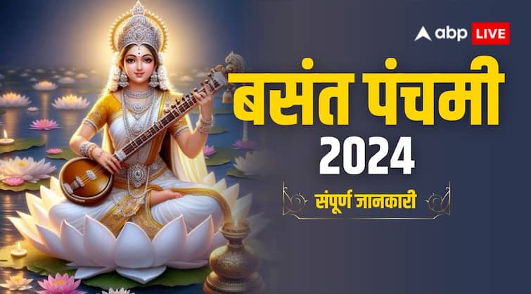 Basant Panchami 2024 on 14 february know puja vidhi muhurat mantra katha full details in hindi