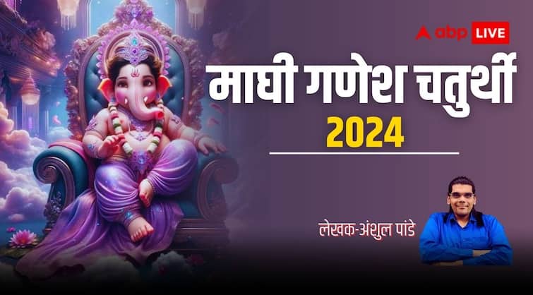 Ganesh Jayanti 2024 in February magh Vinayak Chaturthi shastrarth aspect of ganesh puja