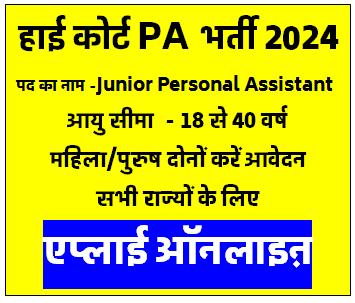 Junior Personal Assistant Hindi 2024 SARKARI LAKSHYA सरकारी लक्ष्य