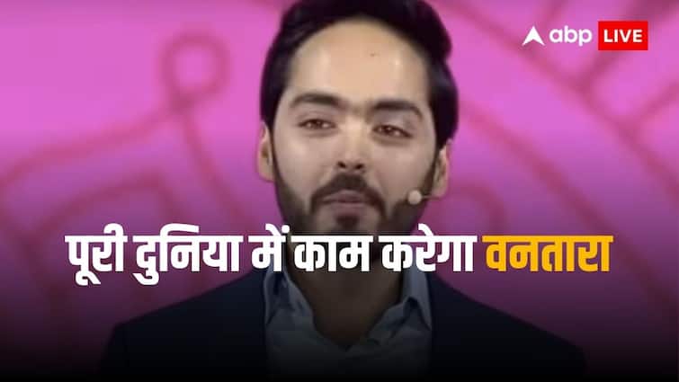 Reliance Foundation Vantara is launched by Anant Ambani it is going to be a milestone in Animal Rescue Care Conservation and Rehabilitation | Reliance Foundation Vantara: रिलायंस फाउंडेशन ने देश को दिया वनतारा का तोहफा, अनंत अंबानी बोले