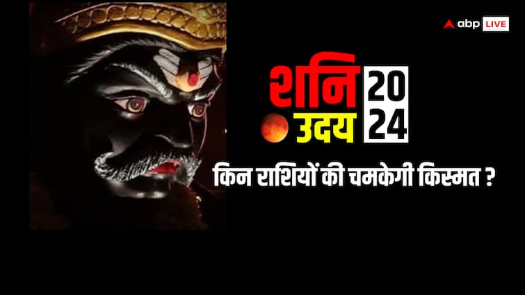shani ast to shani uday 18 March 2024 shani dev these zodiac signs luck sine money problems solved