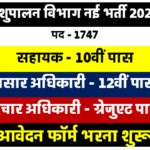 UP Pashupalan Vibhag Vacancy 2024