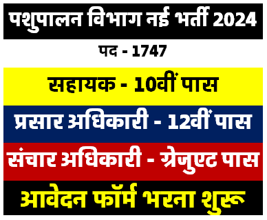 UP Pashupalan Vibhag Vacancy 2024 | UP Pashupalan Vibhag Bharti 2024