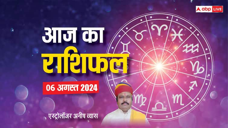 Aaj ka rashifal horoscope today 6 August 2024 daily astrological prediction aries all zodiac sign Horoscope Today: मेष, वृष, मिथुन राशि सहित ज्योतिषी से सभी 12 राशियों का जानें आज का राशिफल