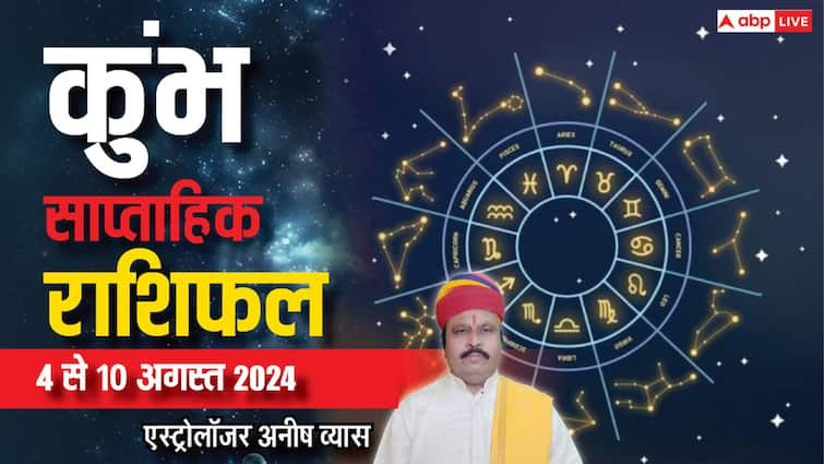 Aquarius Weekly Horoscope 4 to 10 august 2024 Kumbh saptahik Rashifal in hindi Aquarius Weekly Horoscope 2024: कुंभ के लिए समस्याओं से छुटकारा दिलाने वाला रहेगा सप्ताह, पढ़ें वीकली राशिफल