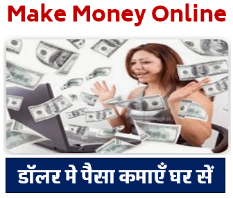 How to earn money online in dollars SARKARI LAKSHYA सरकारी लक्ष्य