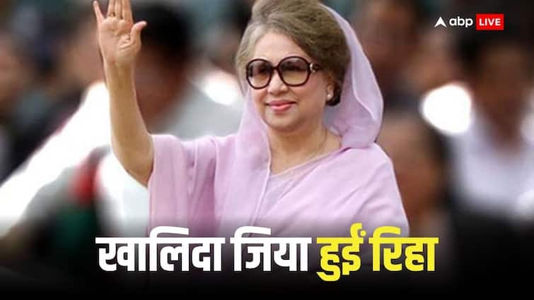 Khaleda Zia Released: बांग्लादेश की विपक्षी नेता खालिदा जिया जेल से रिहा, चीन समर्थक मानी जाती हैं पूर्व पीएम