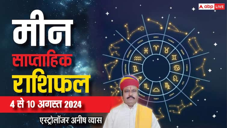 Pisces Weekly Horoscope 4 to 10 august 2024 Meen saptahik Rashifal in hindi Pisces Weekly Horoscope 2024: मीन वाले सोच-समझकर करें धन खर्च, पढ़ें साप्ताहिक राशिफल