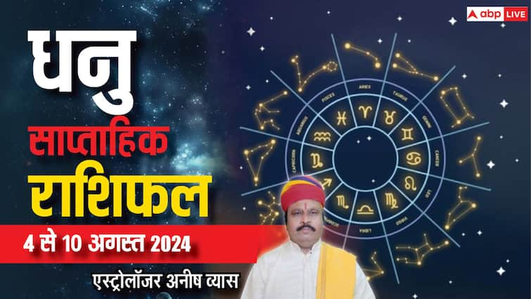 Sagittarius Weekly Horoscope 4 to 10 august 2024 Dhanu saptahik Rashifal in hindi Sagittarius Weekly Horoscope 2024: धनु राशि के लिए कैसे रहेंगे आने वाले 7 दिन, पढ़ें वीकली राशिफल