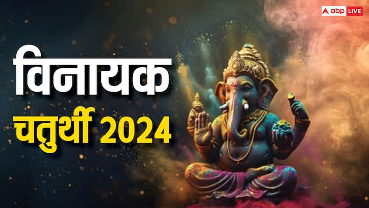 Sawan Vinayak Chaturthi 2024 Date Puja time ganesh ji worship significance Vinayak Chaturthi 2024: सावन विनायक चतुर्थी 2024 में कब ? नोट करें डेट, मुहूर्त, बप्पा को प्रसन्न करने का तरीका