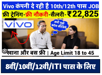 Vivo कंपनी में निकली सीधी भर्ती