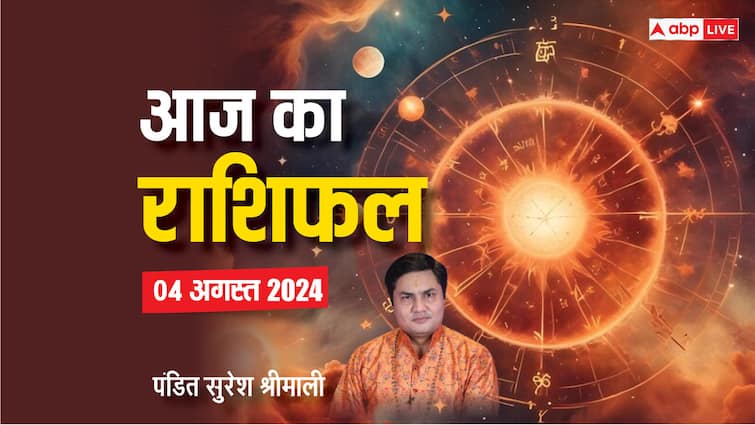 aaj ka rashifal 04 august 2024 horoscope today daily forecast aries leo  sagittarius and all zodiac Horoscope Today 04 अगस्त 2024: मेष, सिंह, धनु राशि वालों को आज रहना होगा हेल्थ को लेकर सावधान, पढ़ें आज का 12 राशियों का राशिफल