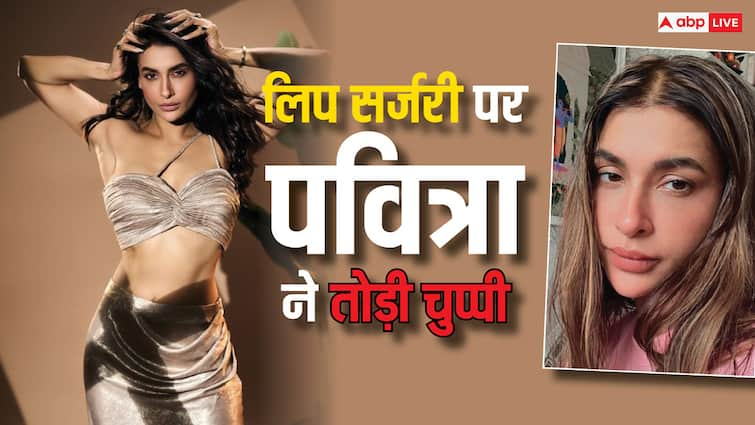 bigg boss fame pavitra punia confessed she underwent lip enhancement surgery says My lips are enhanced | बिग बॉस फेम Pavitra Punia ने भी खूबसूरत दिखने के लिए कराई लिप सर्जरी! बोलीं