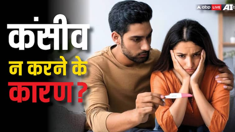 what are some possible causes of female infertility know about full details Infertility In Women: इन पांच वजहों से कंसीव नहीं कर पाती हैं महिलाएं, जरूर जान लें ये बात