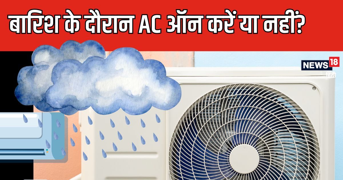 बारिश हो रही हो तो क्या AC चलाना सेफ होता है या हो सकता है कोई बड़ा खतरा? 90% लोग रहते हैं भ्रम में